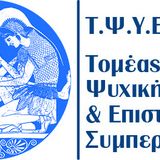 ΠΡΟΚΗΡΥΞΗ ΕΚΛΟΓΩΝ «Γ΄ ΠΑΝΕΠΙΣΤΗΜΙΑΚΗΣ ΨΥΧΙΑΤΡΙΚΗΣ ΚΛΙΝΙΚΗΣ ΕΝΗΛΙΚΩΝ ΚΗΦΙΣΙΑΣ»