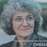 PAOLA MARIA MINUCCI: Η «ΜΕΤΑΦΥΣΙΚΗ ΩΣ ΦΥΣΙΚΗ» ΣΤΗΝ ΠΟΙΗΣΗ ΤΟΥ ΕΛΥΤΗ (05.11.2025)